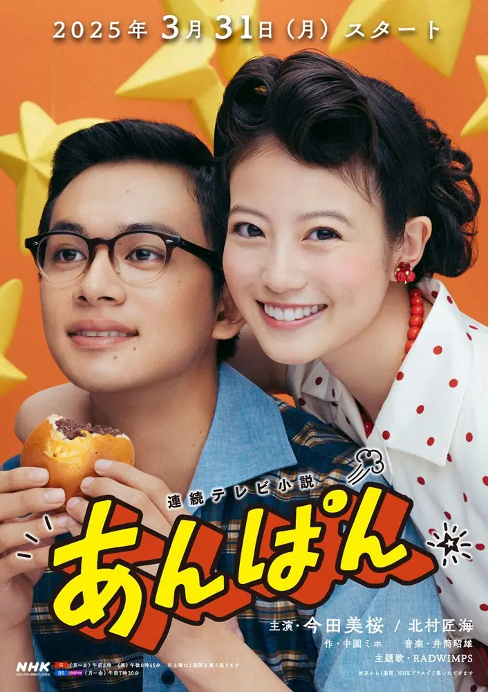 【視聴率】NHK朝ドラ『あんぱん』高知新報編も好調…　第71話は17・0％　鬼門の月曜日の番組最高を更新！　4話連続17％台